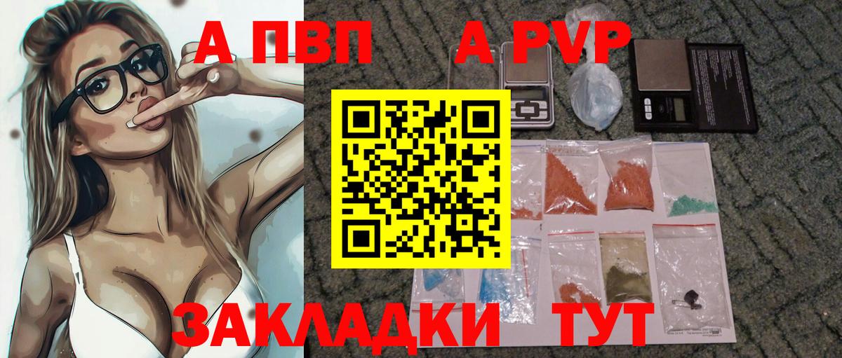 A-PVP Crystall Троицк