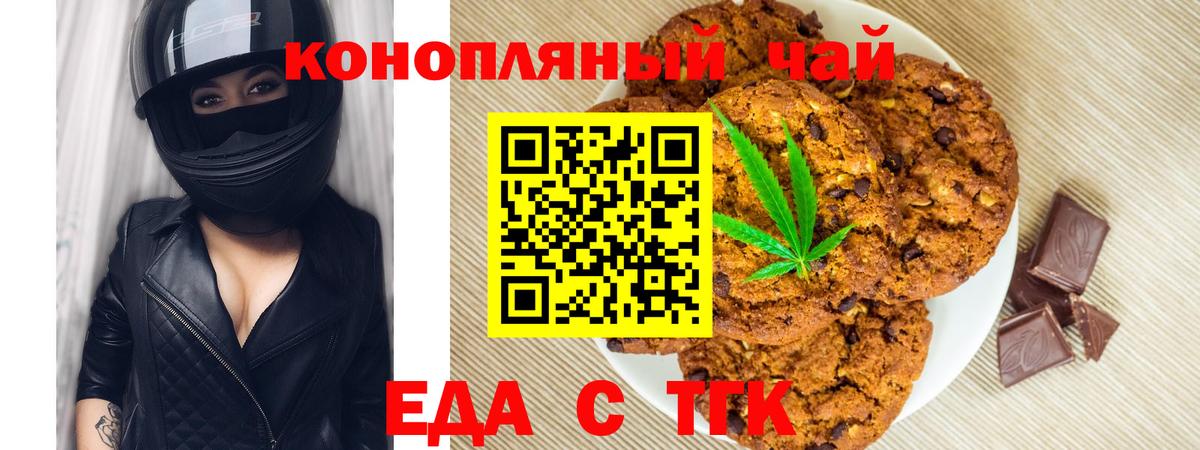 Троицк  Еда ТГК конопля  Вход с VPN 