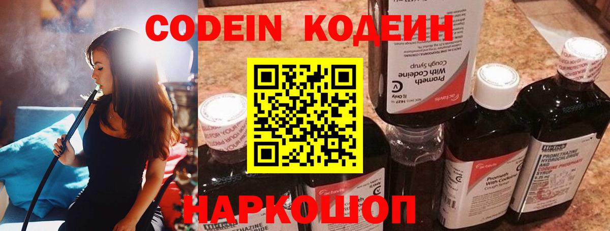 Кодеиновый сироп Lean напиток Lean (лин) Троицк