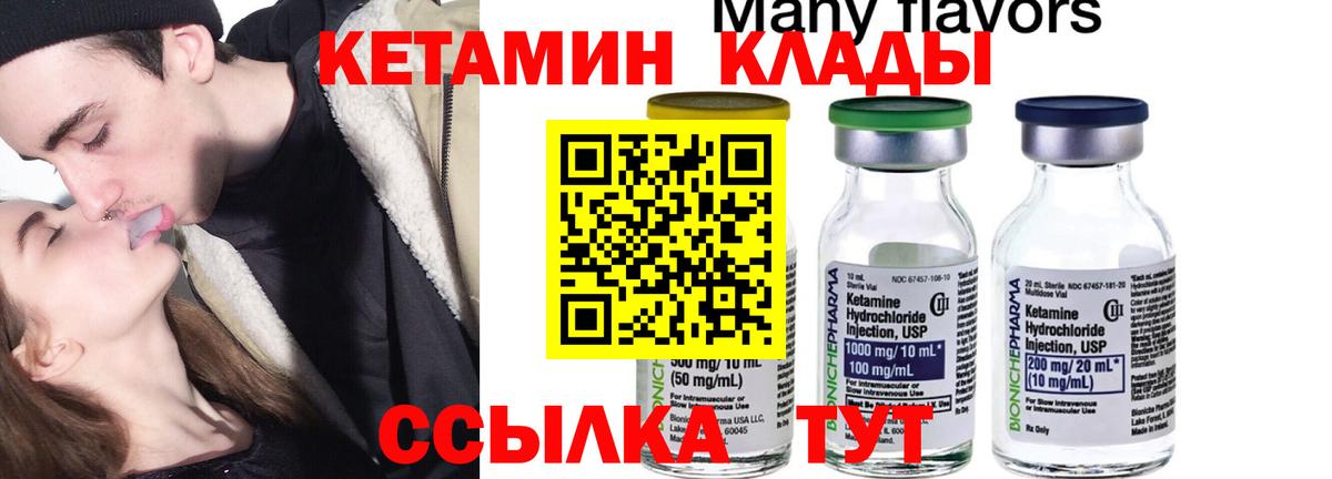 КЕТАМИН VHQ  Вход с VPN  Троицк  КЕТАМИН VHQ 