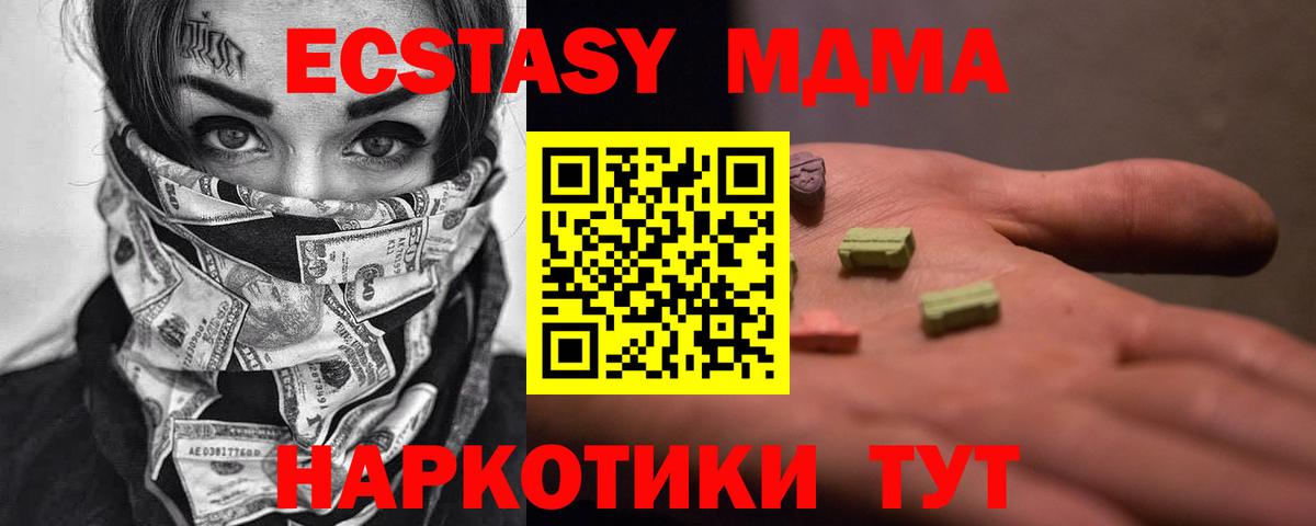 MDMA молли  МДМА Molly  Троицк  Вход с VPN 