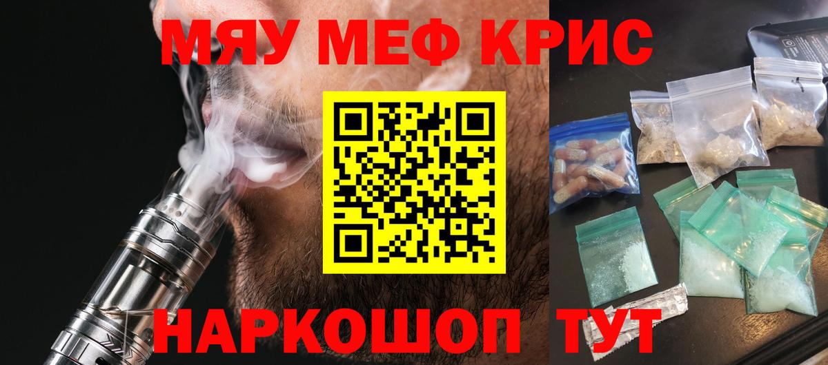 Мефедрон mephedrone  Меф  Троицк  Мефедрон  Вход с VPN 