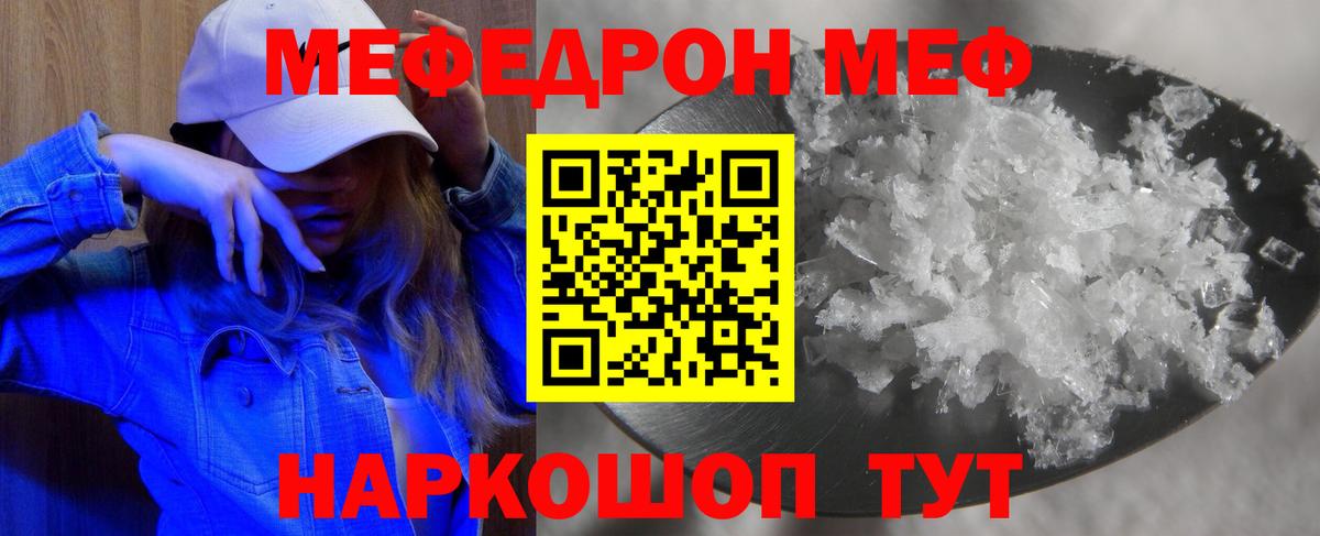 Мефедрон Троицк